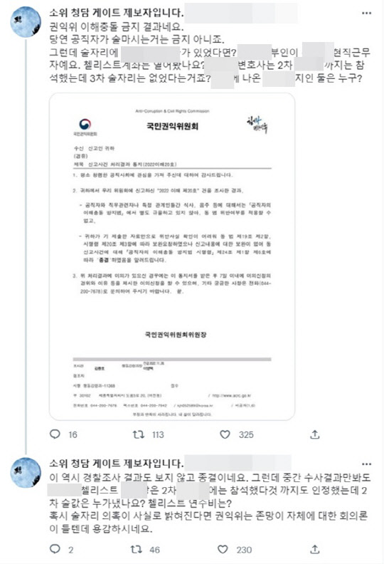 ‘청담동 술자리’ 제보자, 공익신고 종결에 “깔 카드 많아…아무도 안 다치고 못 끝내”